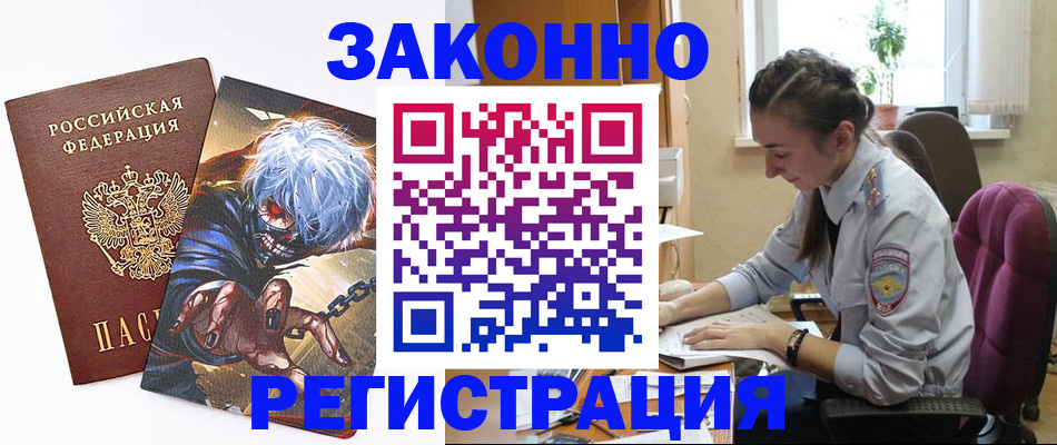 прописка для военкомата в Мценске