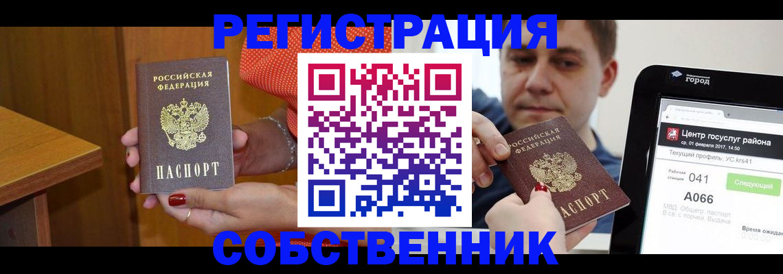 прописка гарантия в Мценске