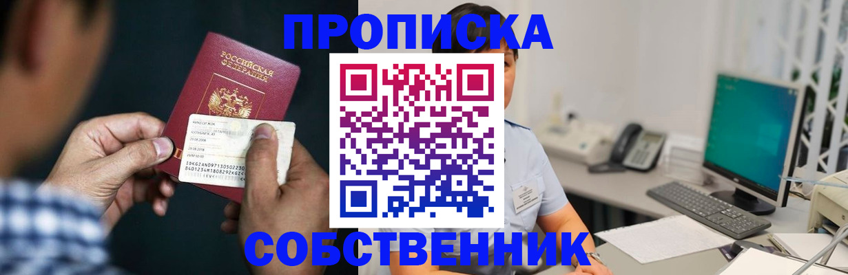 прописка поиск в Мценске