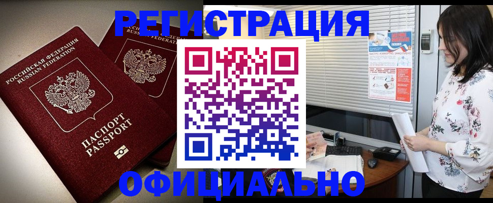 прописка для военкомата в Мценске