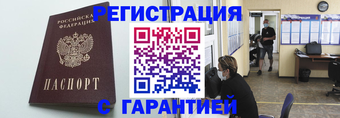 временная регистрация недорого в Мценске